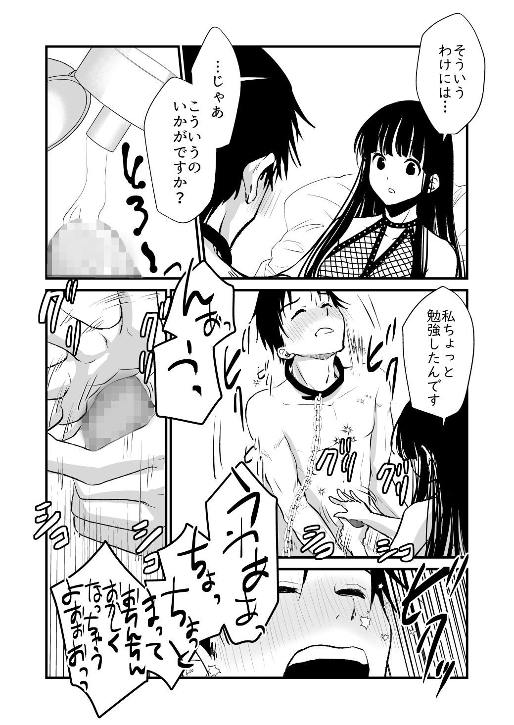 女王様に秒でイかされた