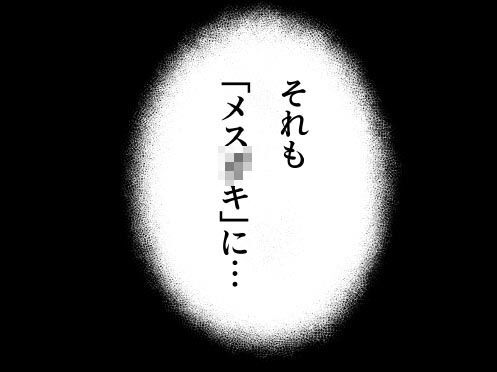 メ〇◯キに5日間焦らされた後の射精、想像を絶する。