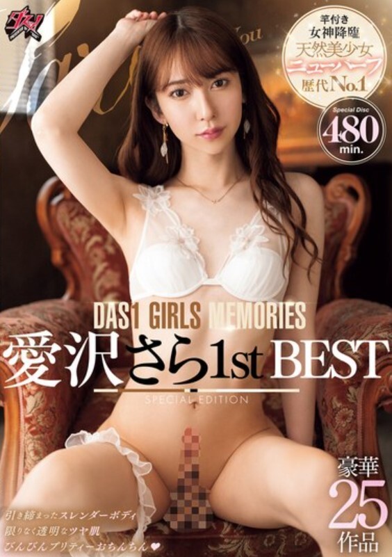 DAS1 GIRLS MEMORIES 愛沢さら 1st BEST