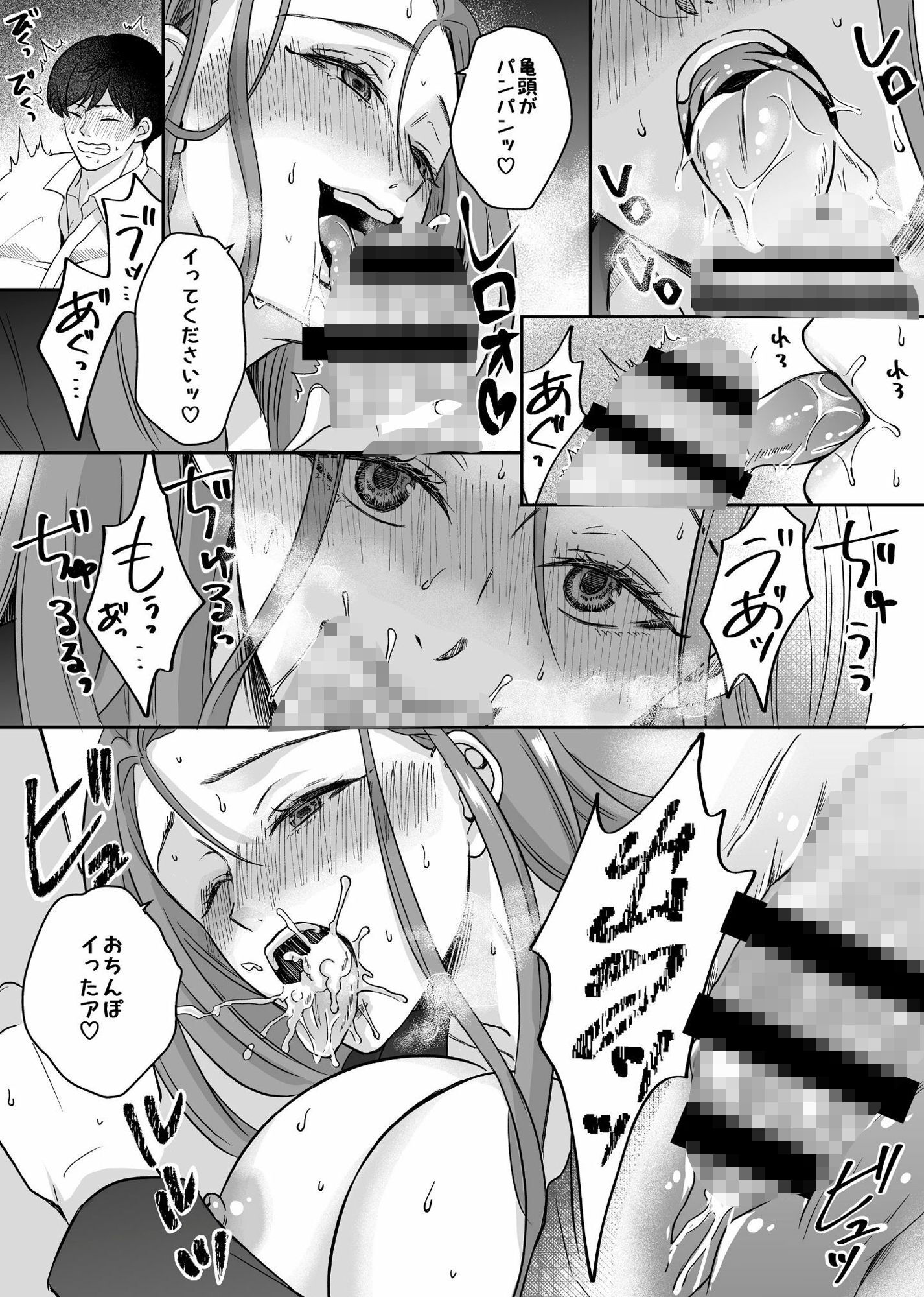 痴女に犯●れ続けた僕