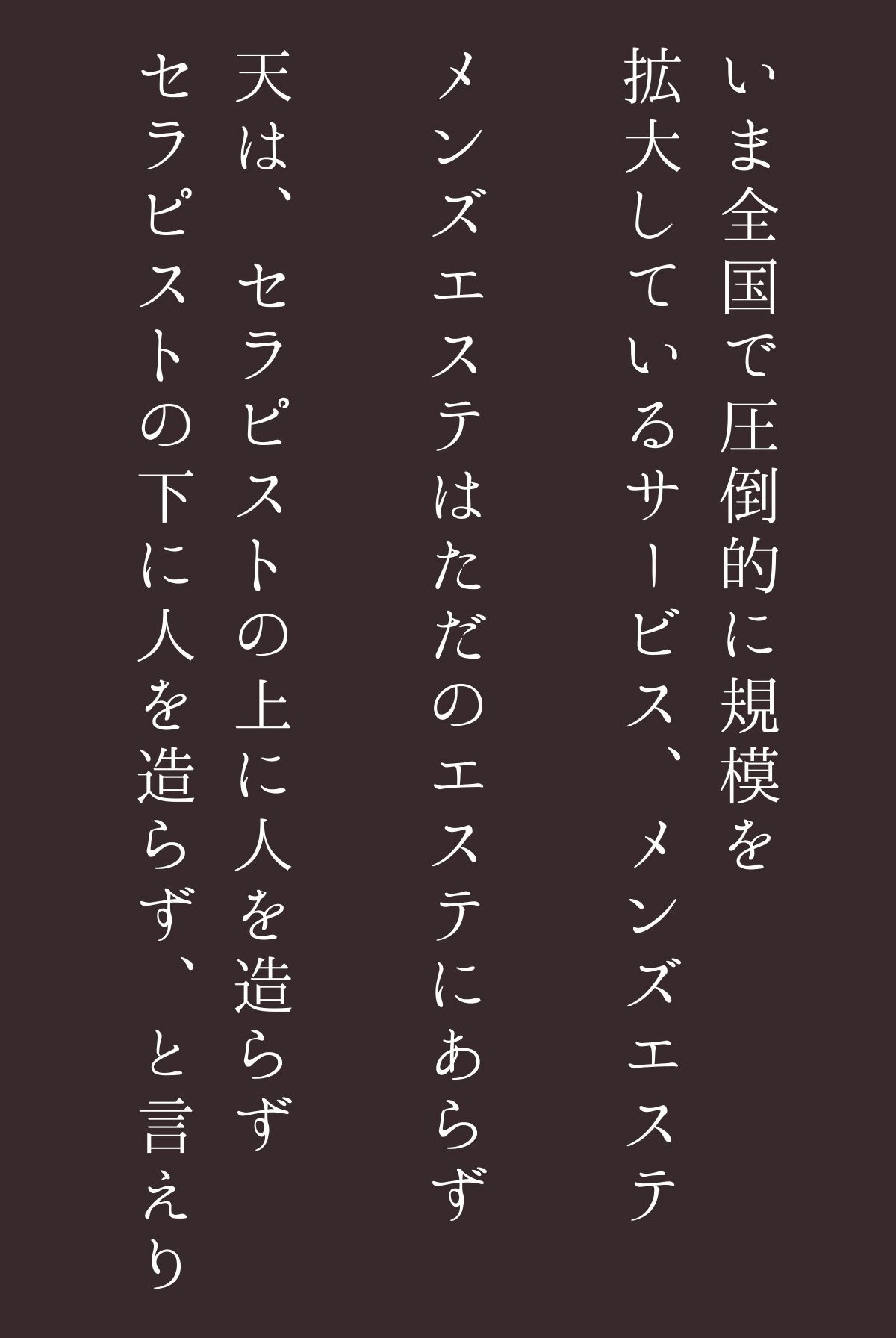 メンズエステのススメ（フルカラー）