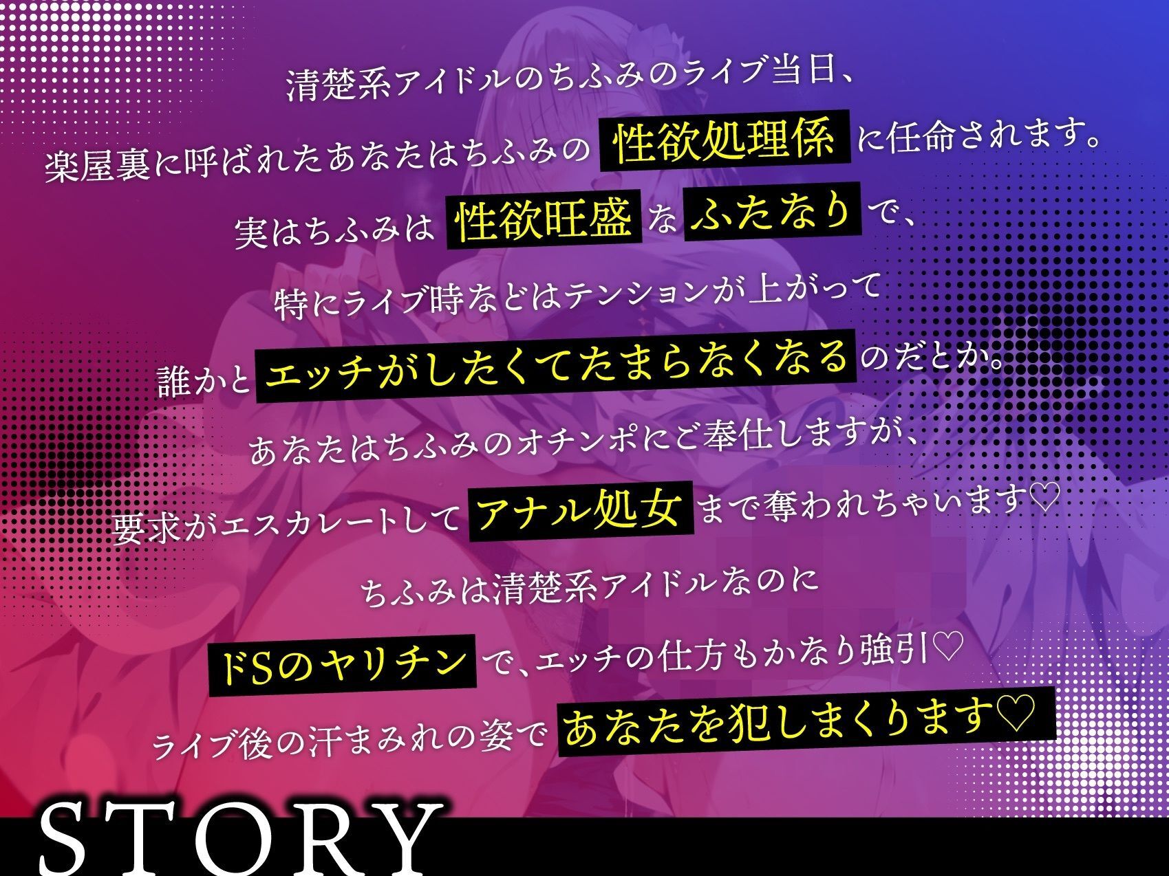  ふたなりアイドルの性欲処理係 〜推しのオチンポでメチャクチャに犯●れる〜