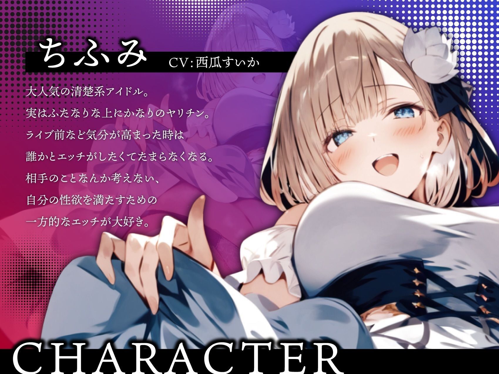  ふたなりアイドルの性欲処理係 〜推しのオチンポでメチャクチャに犯●れる〜