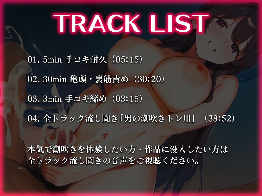 【手コキ音特化/新快感】亀頭責めで男の潮吹き絶頂体験。早漏改善手コキ音ASMR！最後まで耐えたら脱早漏！音だけで潮吹かないですよね？【KU100】