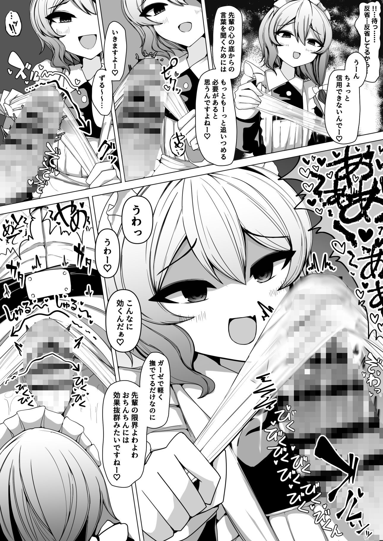 後輩メイドに搾られる