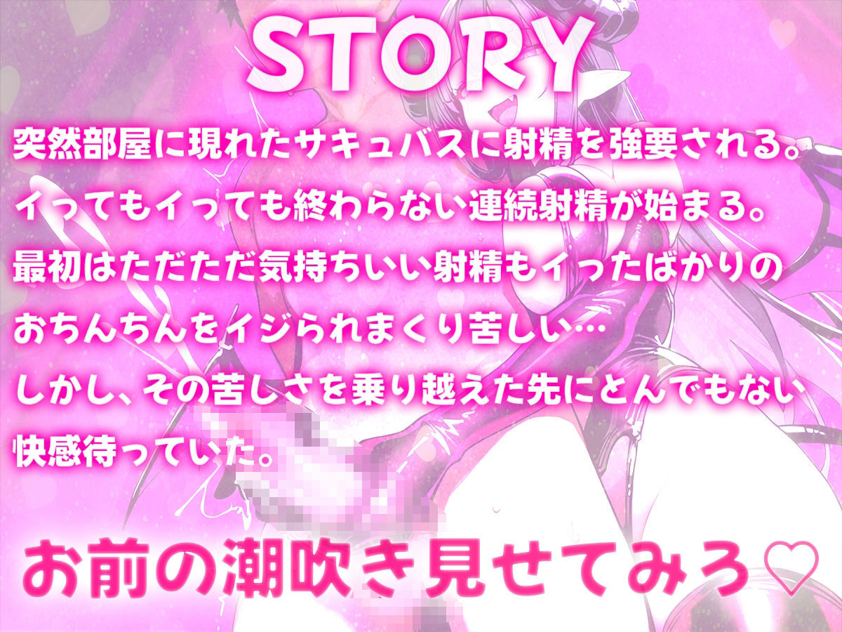 サキュバスちゃんの連続射精調教！超快感男の潮吹きしてみたくない？