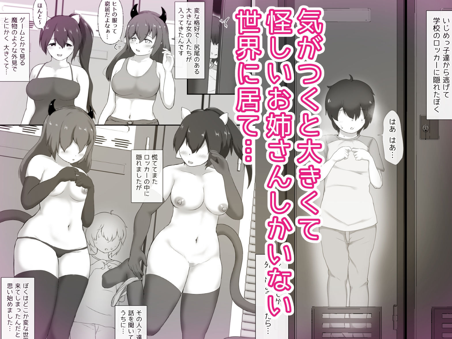ふたなり淫魔にお尻と乳首で精通させられて…ぼくはペット感覚で愛され犯●れ続けてます