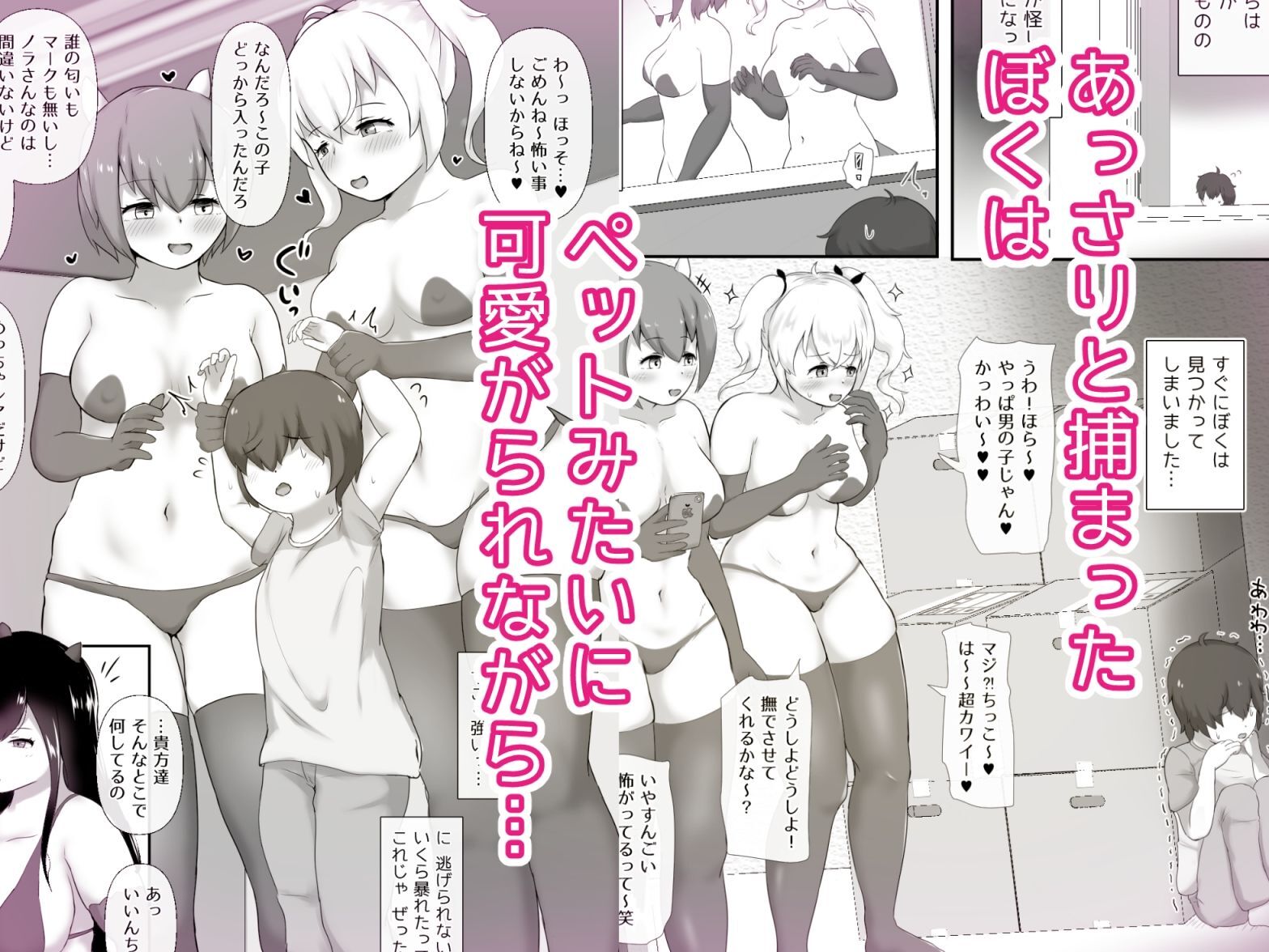 ふたなり淫魔にお尻と乳首で精通させられて…ぼくはペット感覚で愛され犯●れ続けてます
