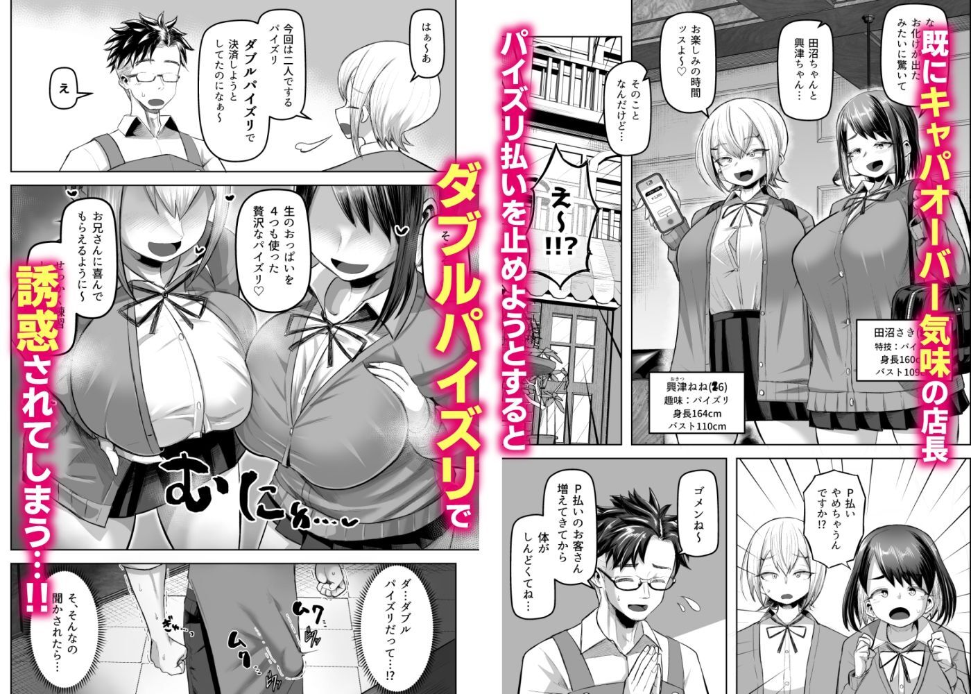 支払いはパイズリ払いで！