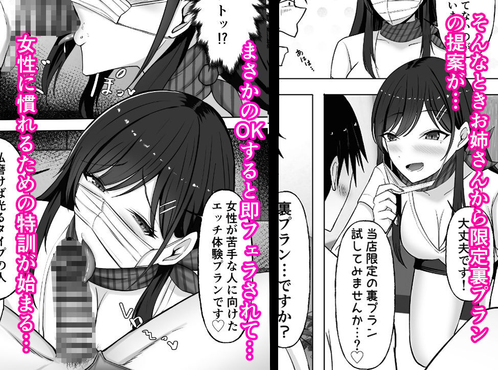 ドスケベお姉さんの極上メンエス裏オプション