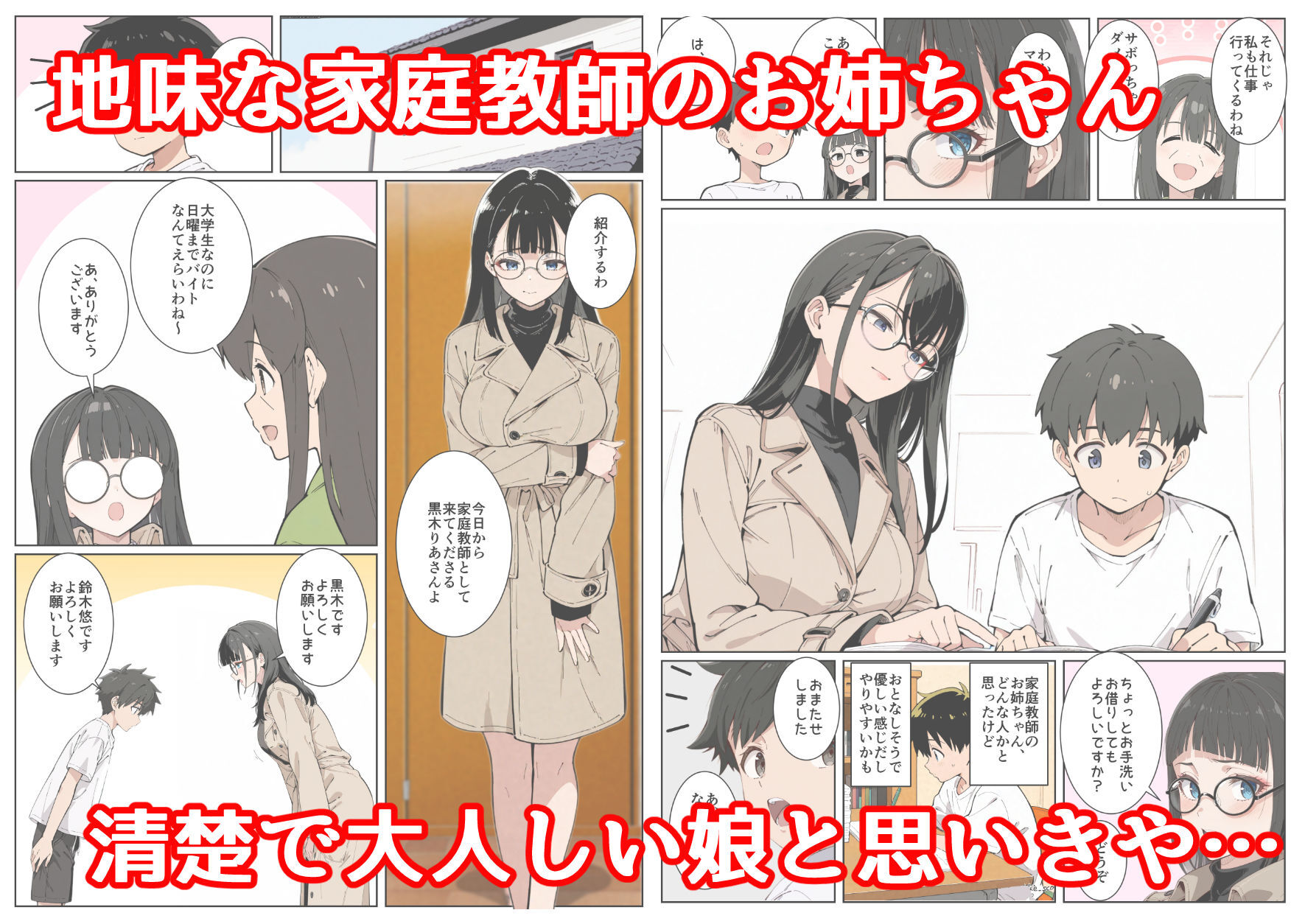家庭教師のお姉ちゃんにおちんちんじゅぽじゅぽされたりシコシコされたりしていっぱい搾り取られる僕