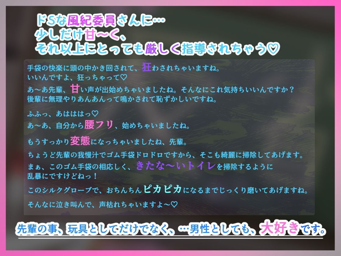  【KU100】『後輩風紀委員さんの手袋マゾ懲罰〜先輩はマゾに墜として私の玩具にしてあげます♪〜』