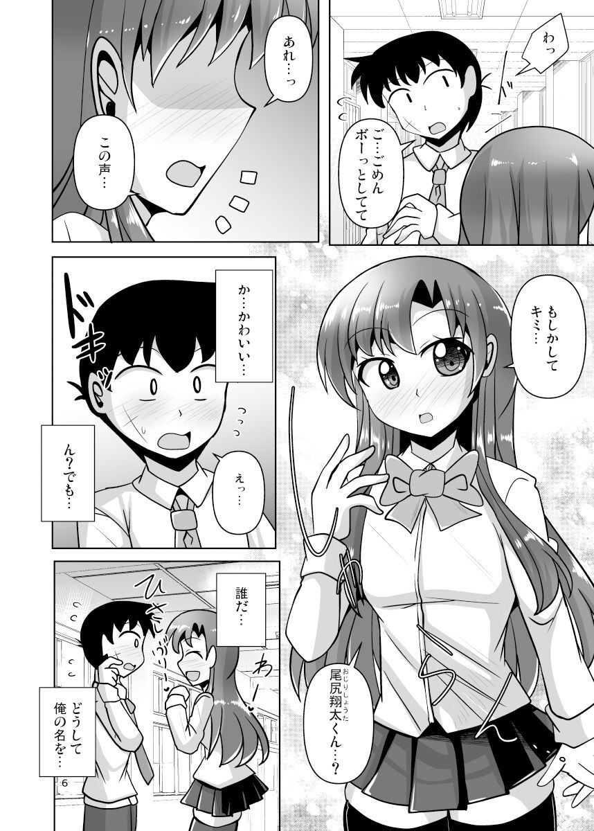 幼馴染男の娘に犯●れちゃう本