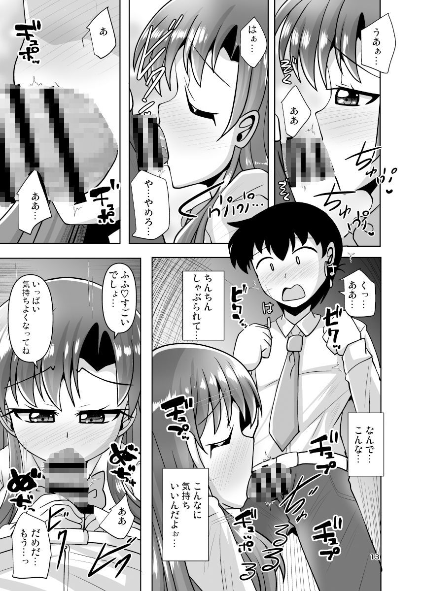 幼馴染男の娘に犯●れちゃう本