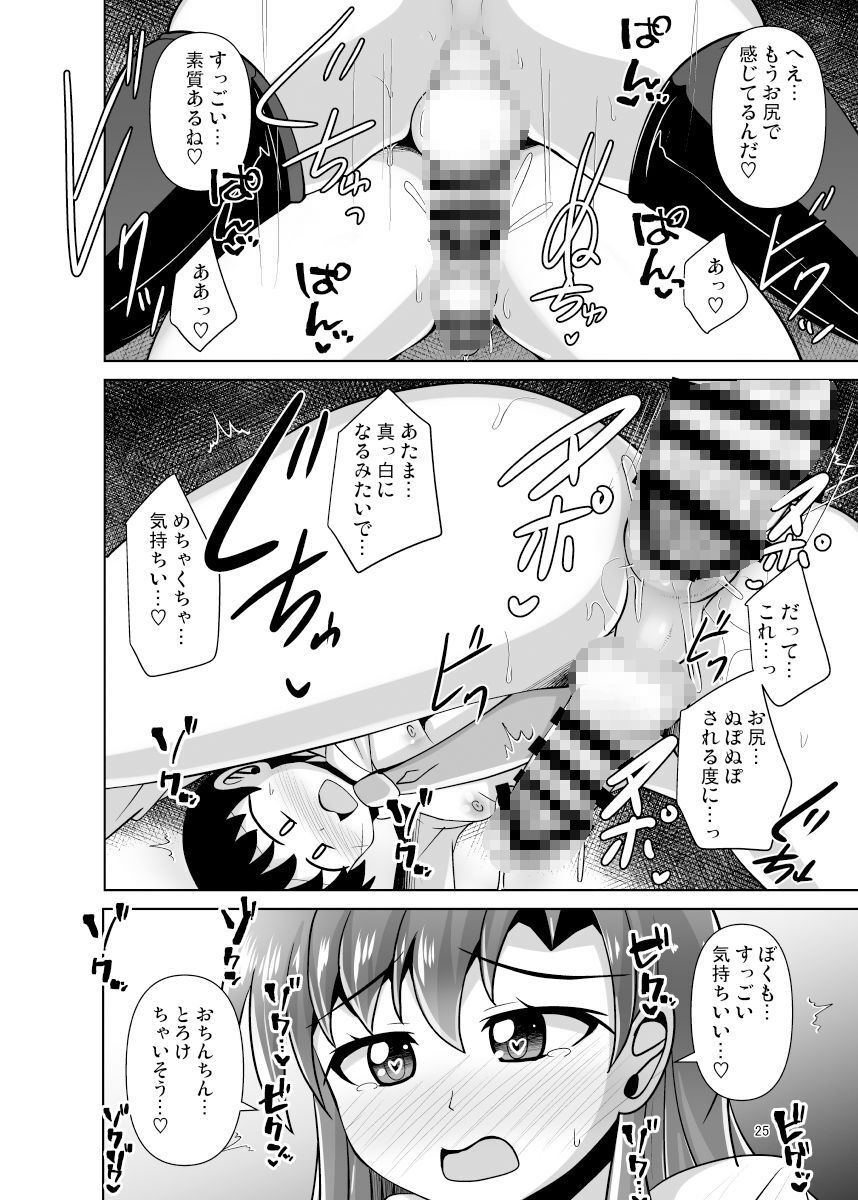 幼馴染男の娘に犯●れちゃう本