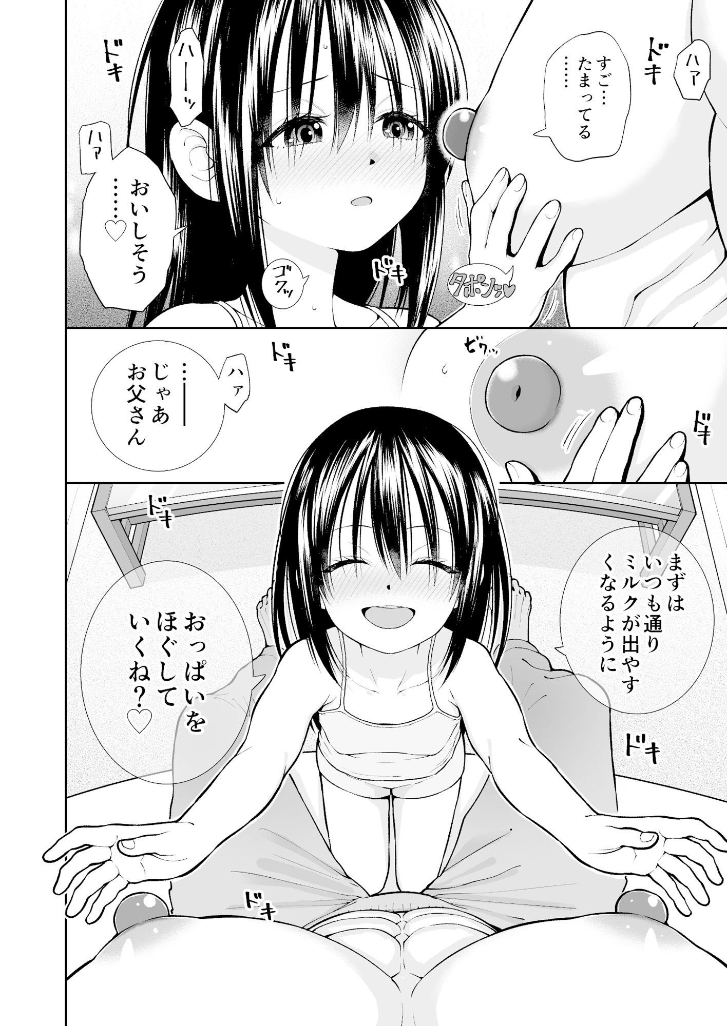 パパのおっぱい