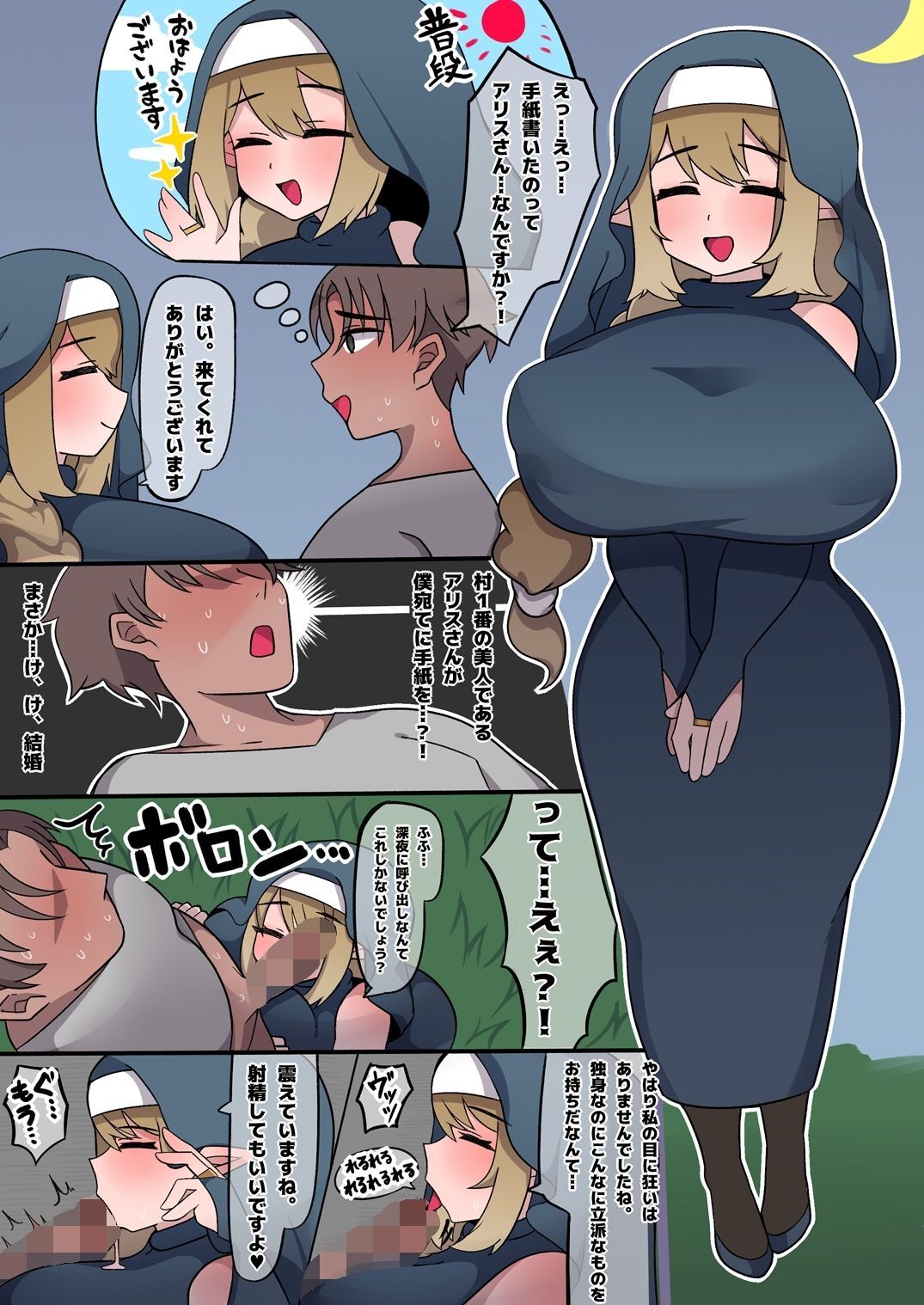 ふたなりシスターアリスの夜遊び