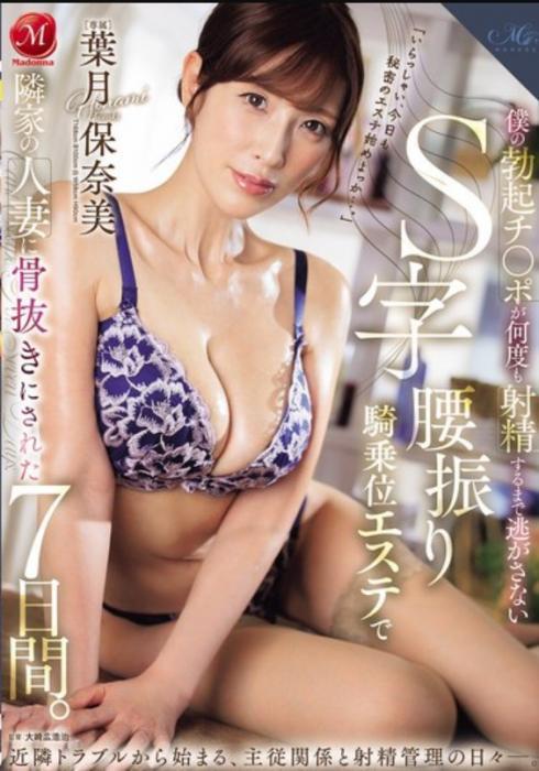 僕の勃起チ〇ポが何度も射精するまで逃がさないS字腰振り騎乗位エステで隣家の人妻に骨抜きにされた7日間。 葉月保奈美