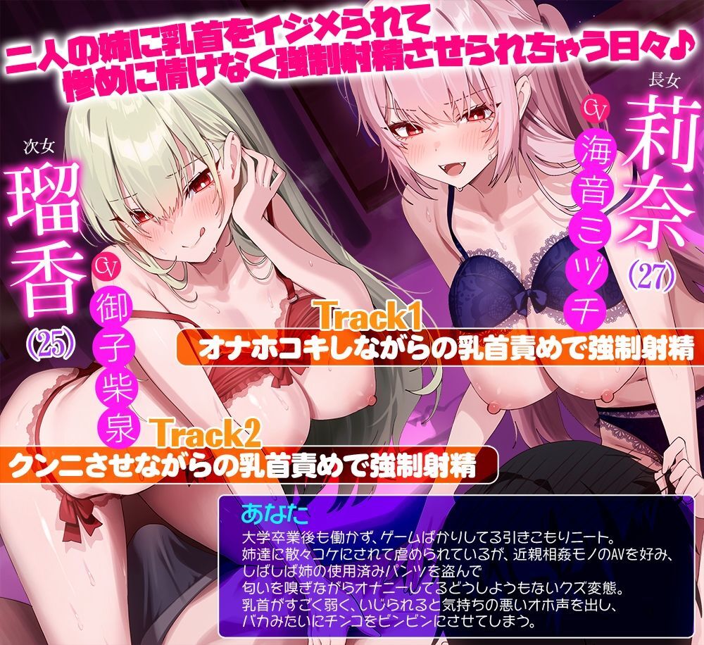 【人権はないけど気持ちいい！】ニートの俺は姉ちゃん達の乳首責め射精奴●★二人の姉に乳首をイジメられて惨めに情けなく強●射精させられちゃう日々
