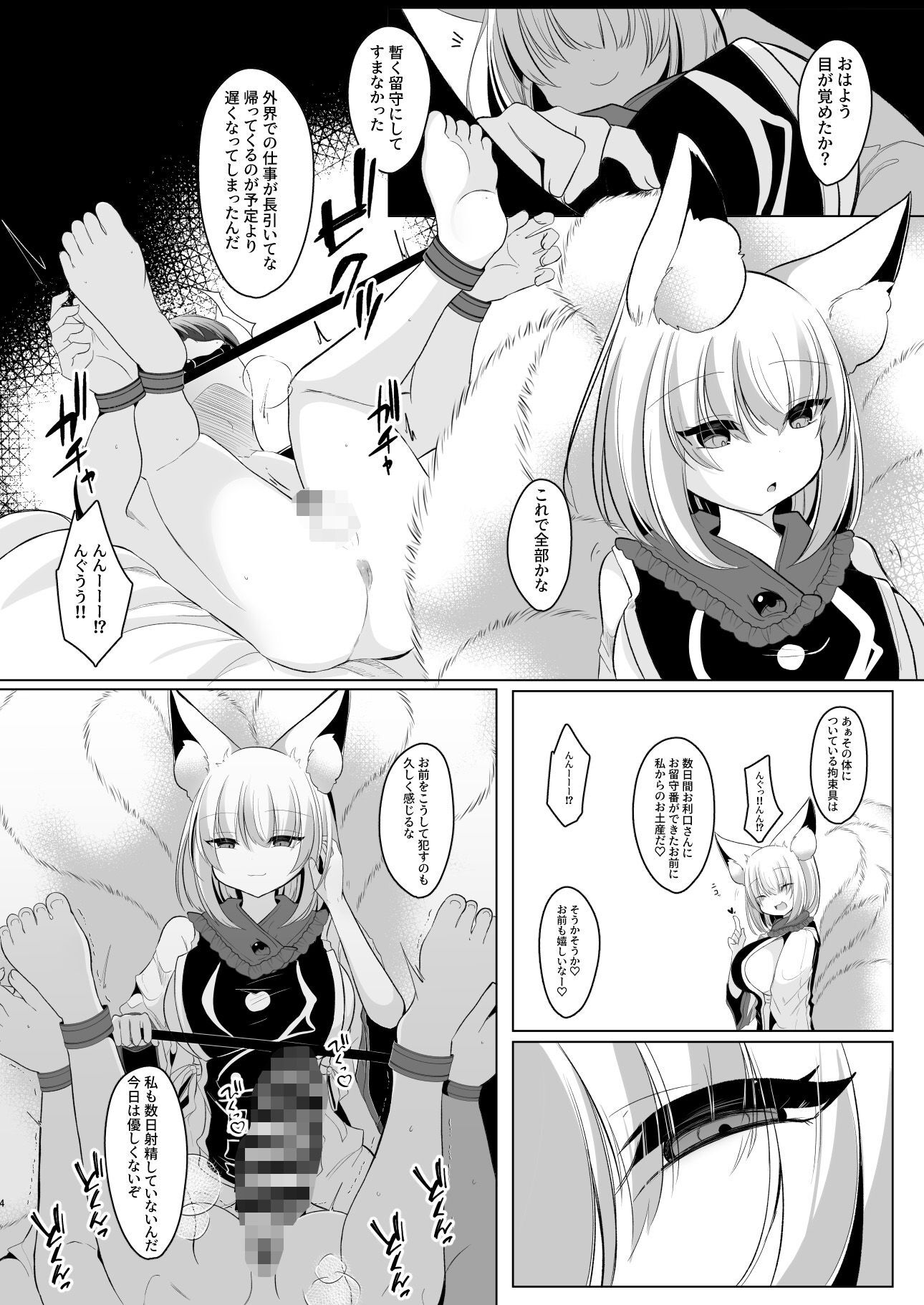 僕は藍様に犯●れる