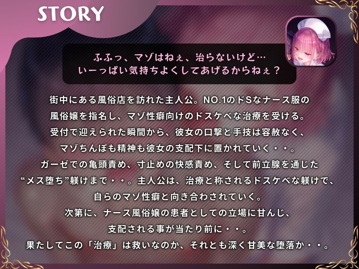 マゾちんぽ治療開始（はーと）ナースな風俗嬢のドSゴシゴシ搾精プレイ【ドM向け/KU100】