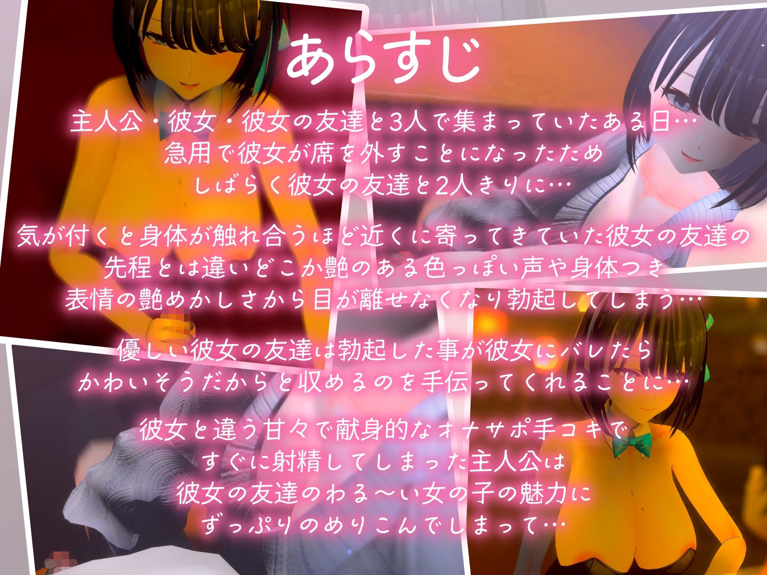 あざとかわいい女友達のわる〜い甘責め攻撃に彼女がいるのに抗えない逆NTR3Dアニメ