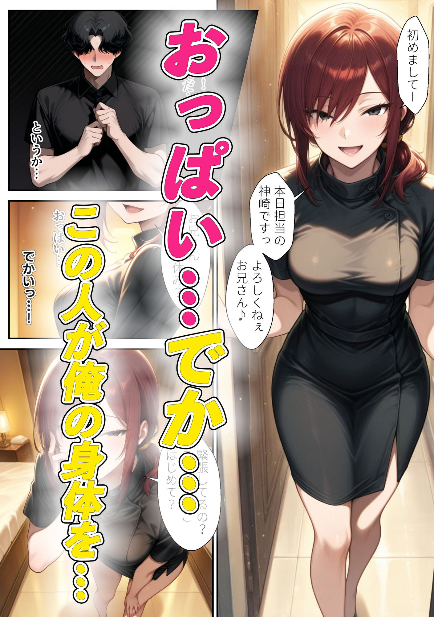 誘惑の巨乳セラピスト体験