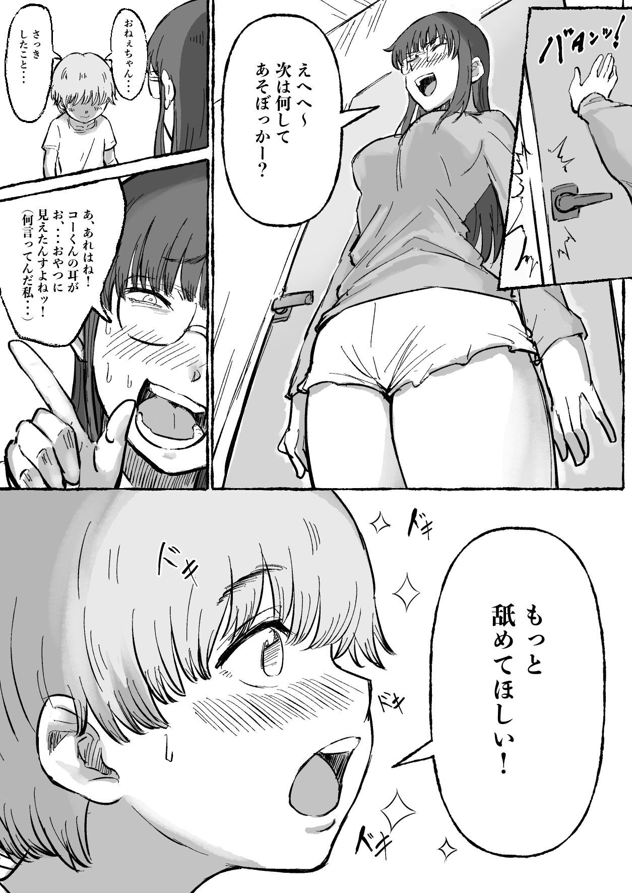 ショタコン陰キャjkと快楽に目覚めた甥っ子。