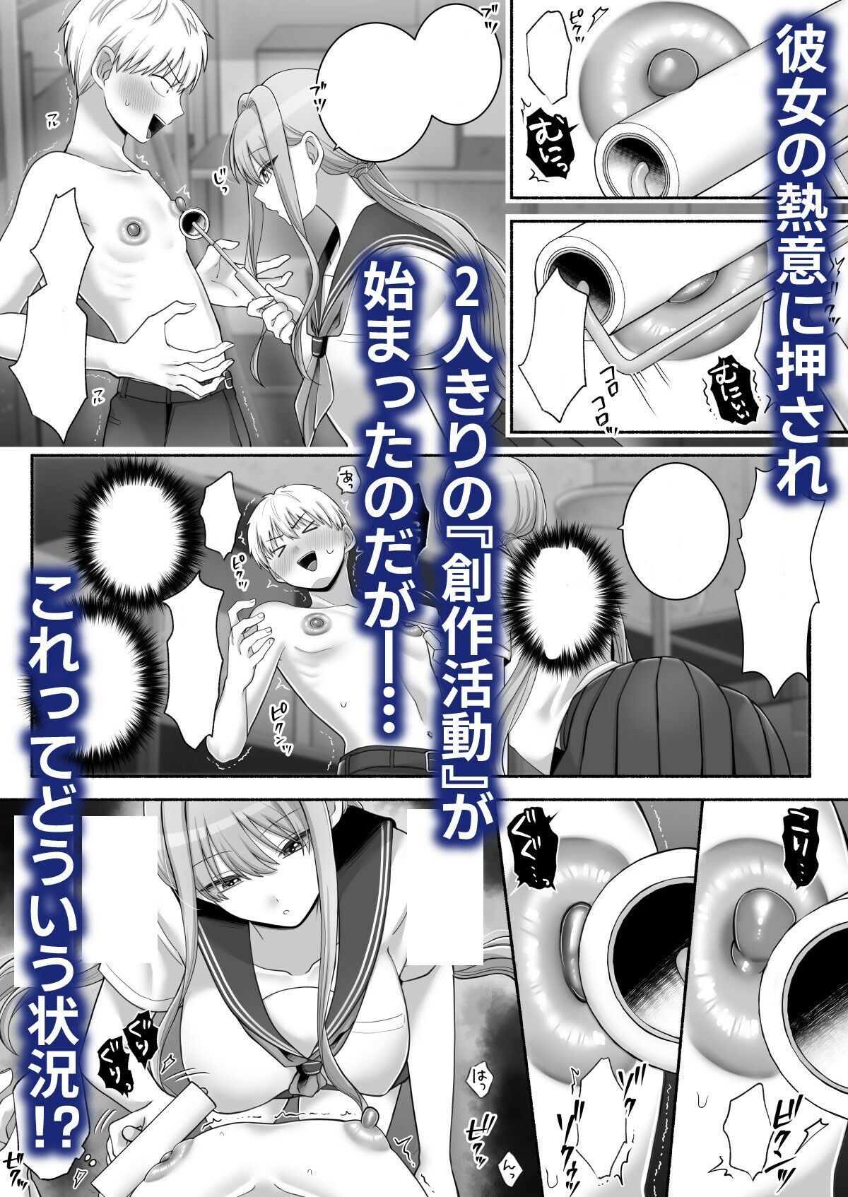 君の創作意欲を掻き立てるのは、俺の乳首でした！？