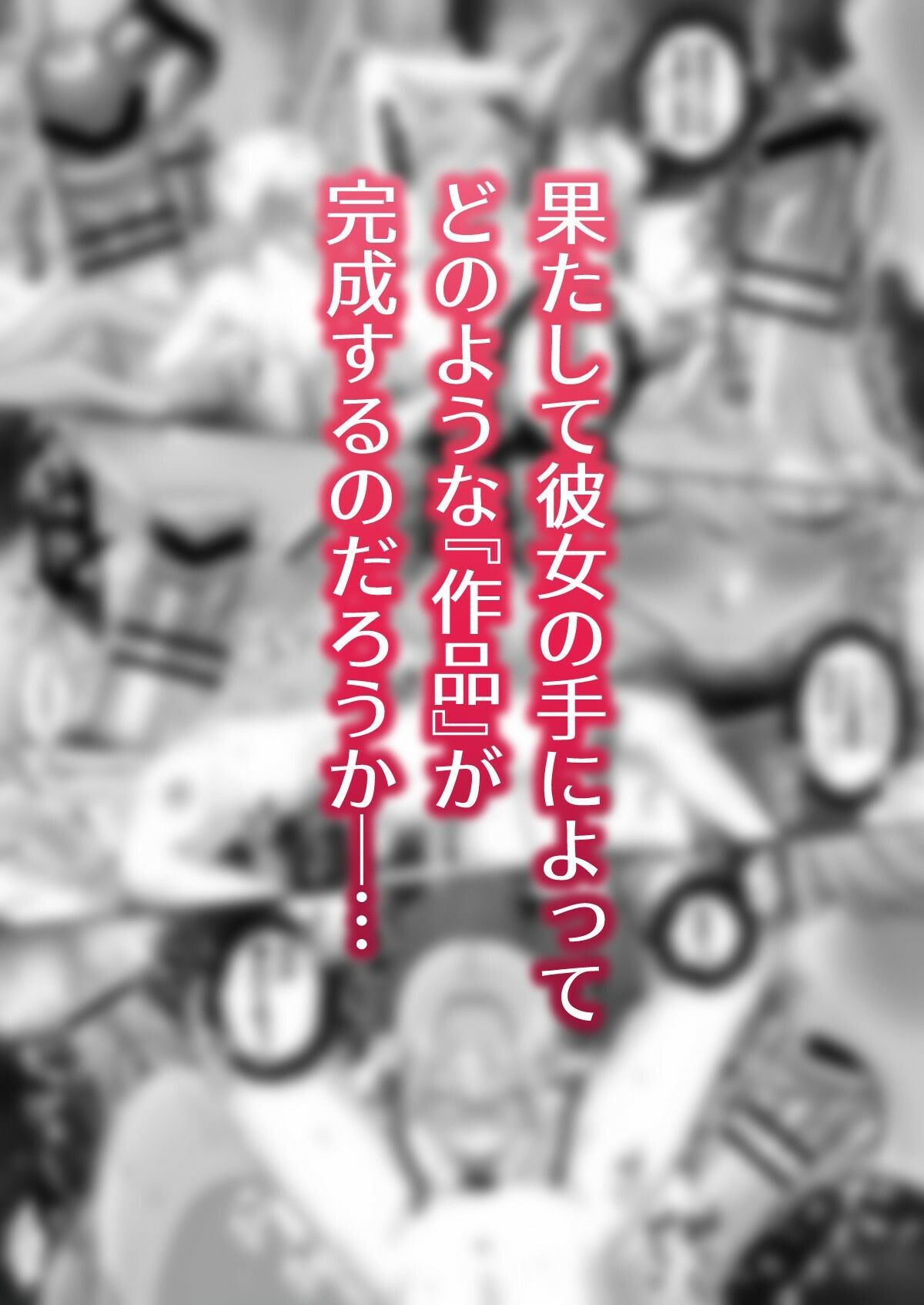 君の創作意欲を掻き立てるのは、俺の乳首でした！？