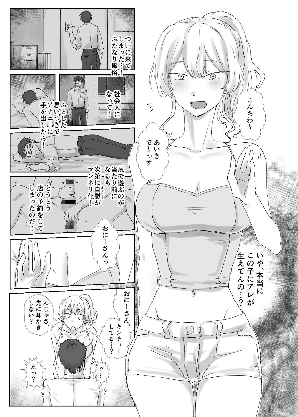 ほじられてエヤクラチオン