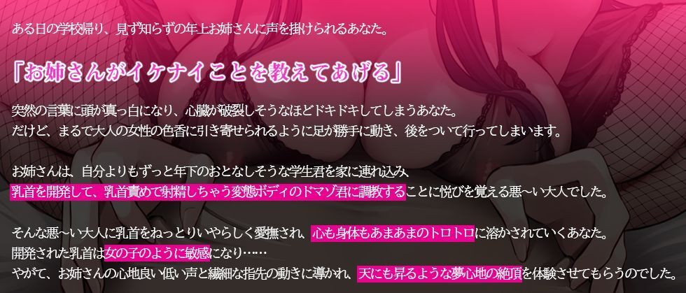 【低音ボイス密着囁き】悪〜い妖艶お姉さんによる乳首快楽調教◆見知らぬ年上お姉さんから乳首を開発されて、乳首責めで射精する変態ボディにされちゃうあなた