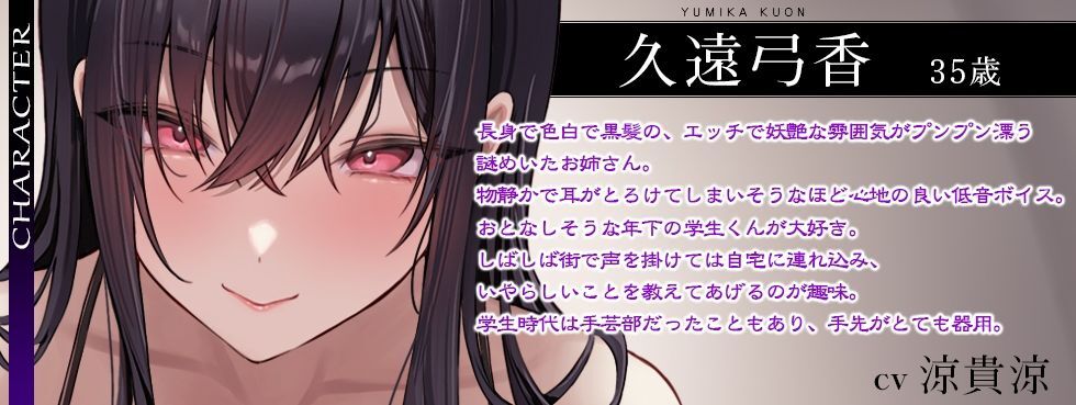 【低音ボイス密着囁き】悪〜い妖艶お姉さんによる乳首快楽調教◆見知らぬ年上お姉さんから乳首を開発されて、乳首責めで射精する変態ボディにされちゃうあなた