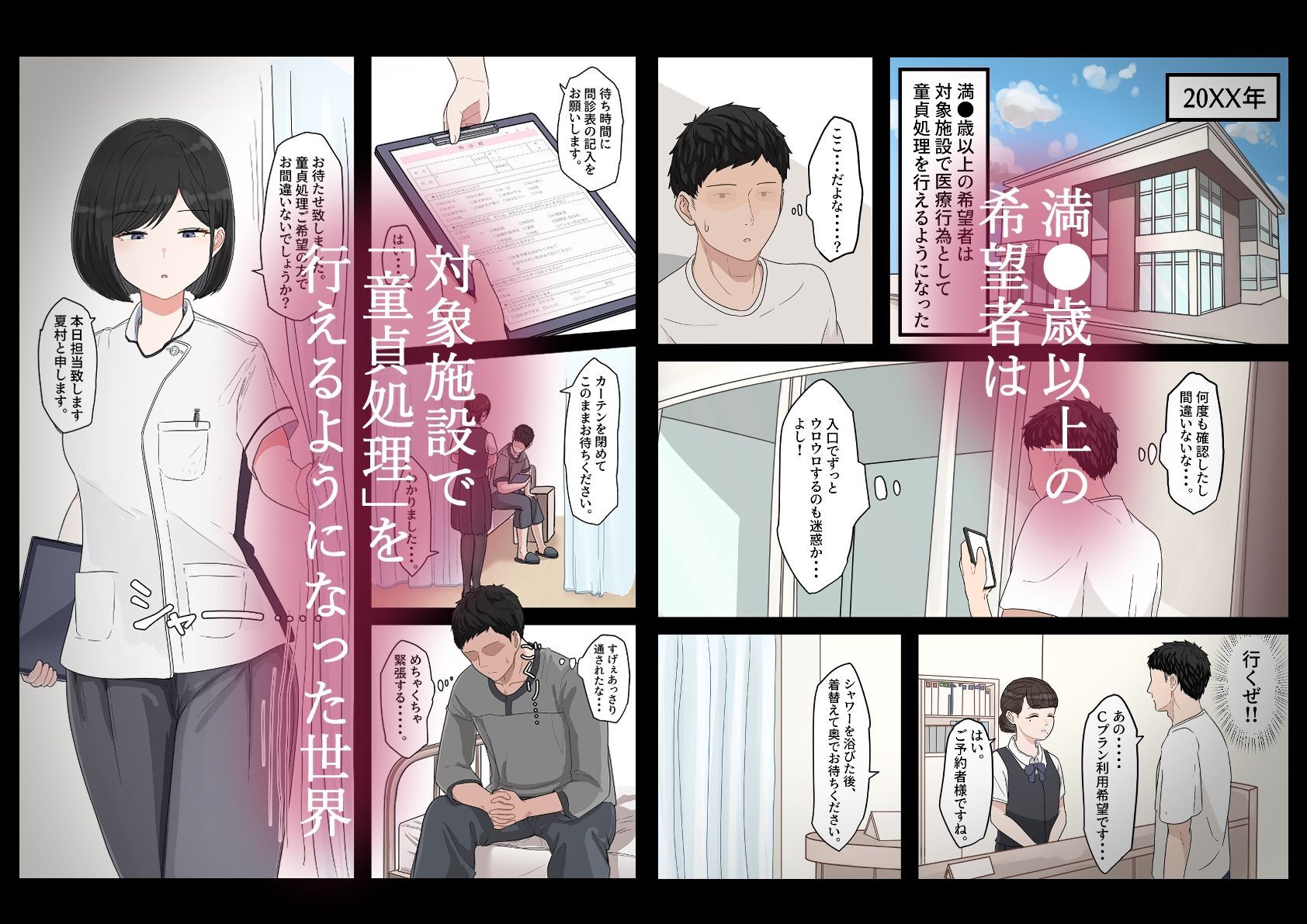 童貞処理局 無表情おねえさんに事務的に処理してもらう話