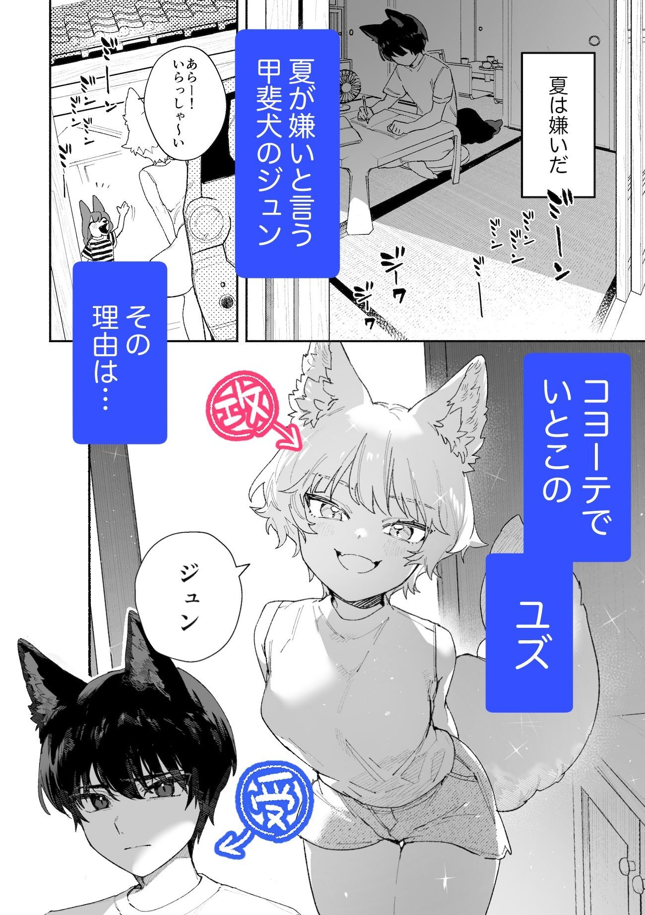 ♂が受け。コヨーテちゃん×甲斐犬くん