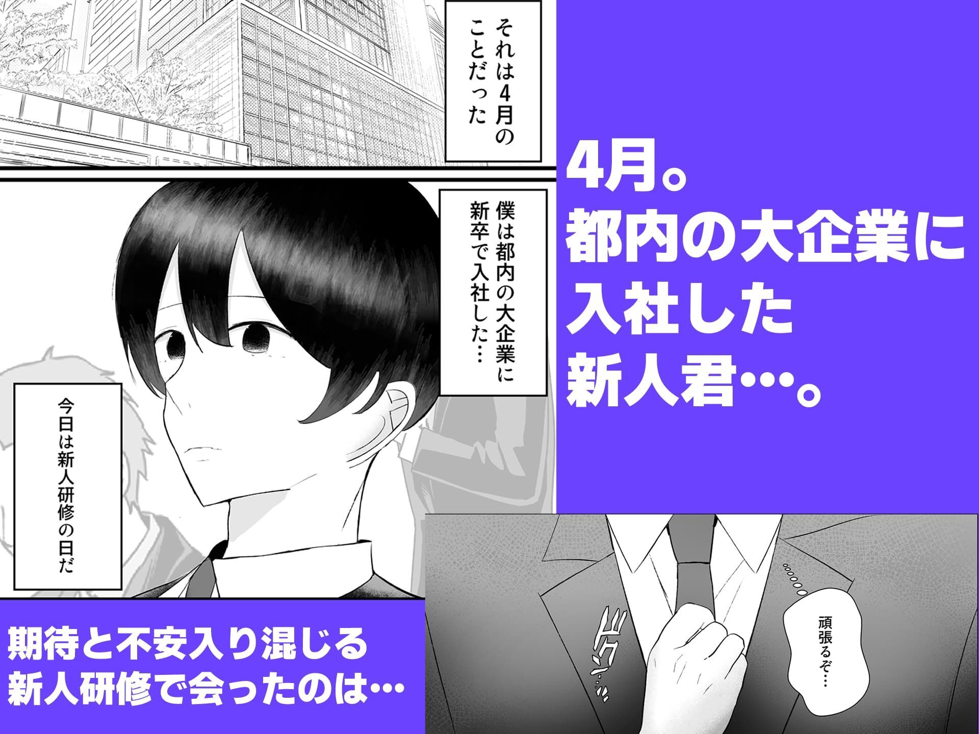 新人研修は、女上司の性玩具（仮）になることでした。