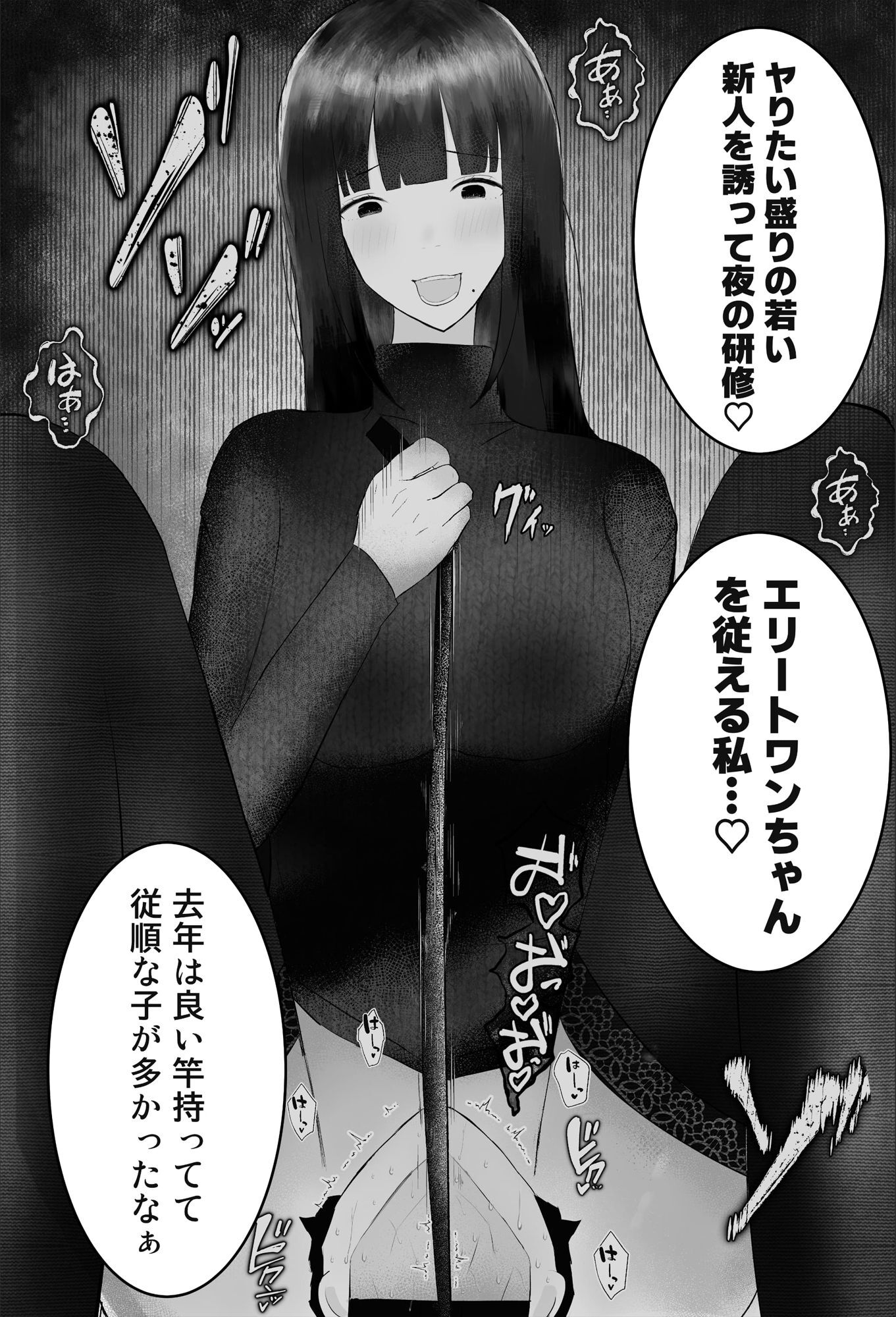 新人研修は、女上司の性玩具（仮）になることでした。