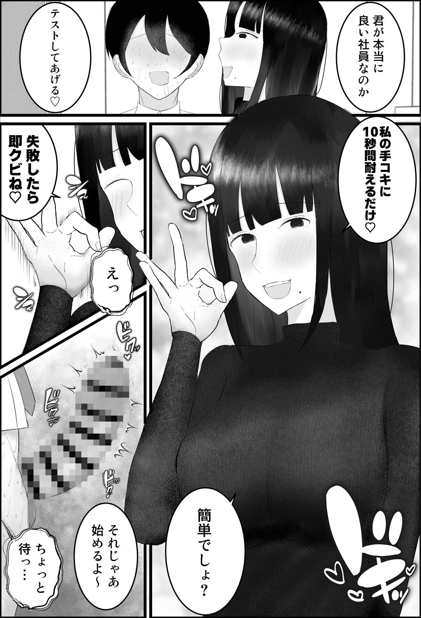 新人研修は、女上司の性玩具（仮）になることでした。