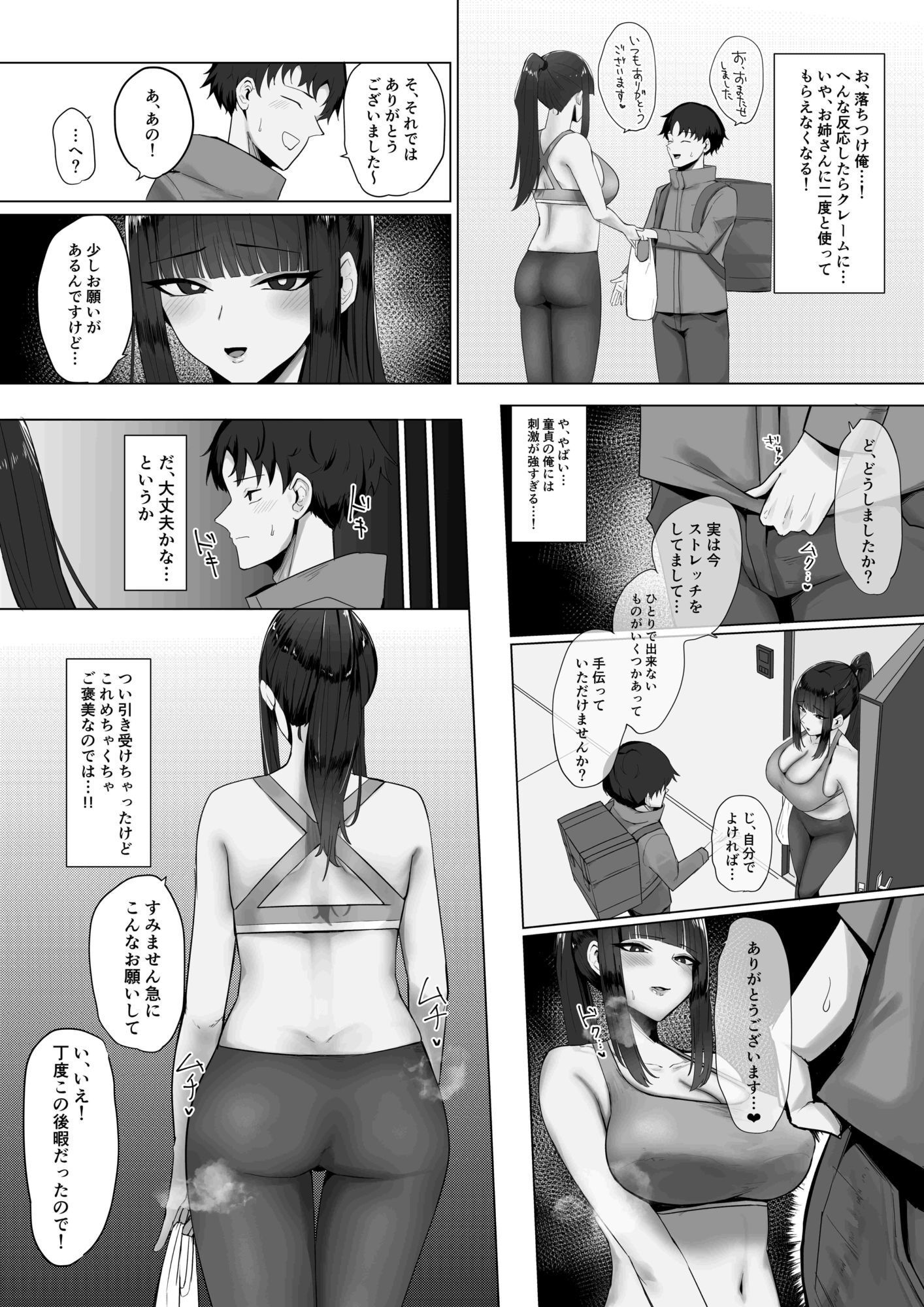 配達先の大きいお姉さんに搾られる！