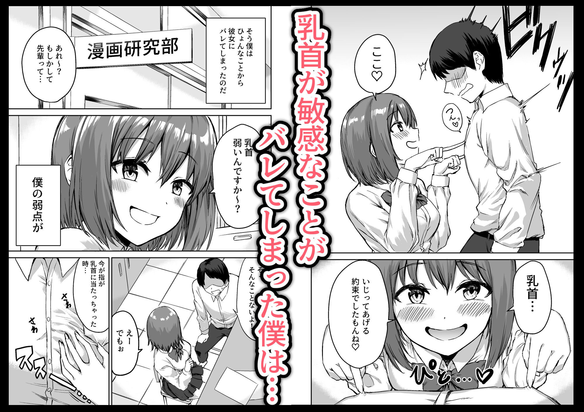 後輩ちゃんのいじわる乳首責め 総集編