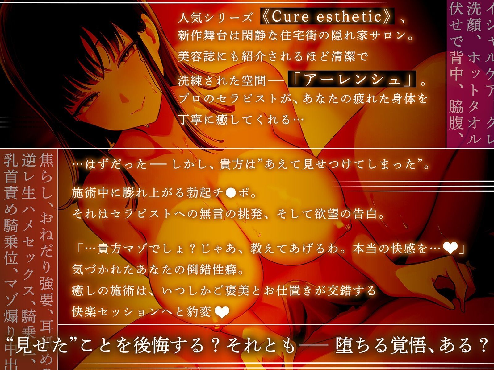 【健全エステ×快楽堕ち】Cure esthetic木葉〜個人エステ店でクール＆ドSお姉さんに容赦なく責められる豹変悶絶エステ体験【1時間50分！】