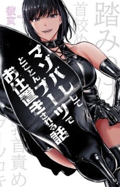 彼女にマゾバレしとことんブーツでお仕置きされる話