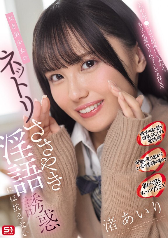 文系美少女のネットリささやき淫語誘惑には抗えない 渚あいり