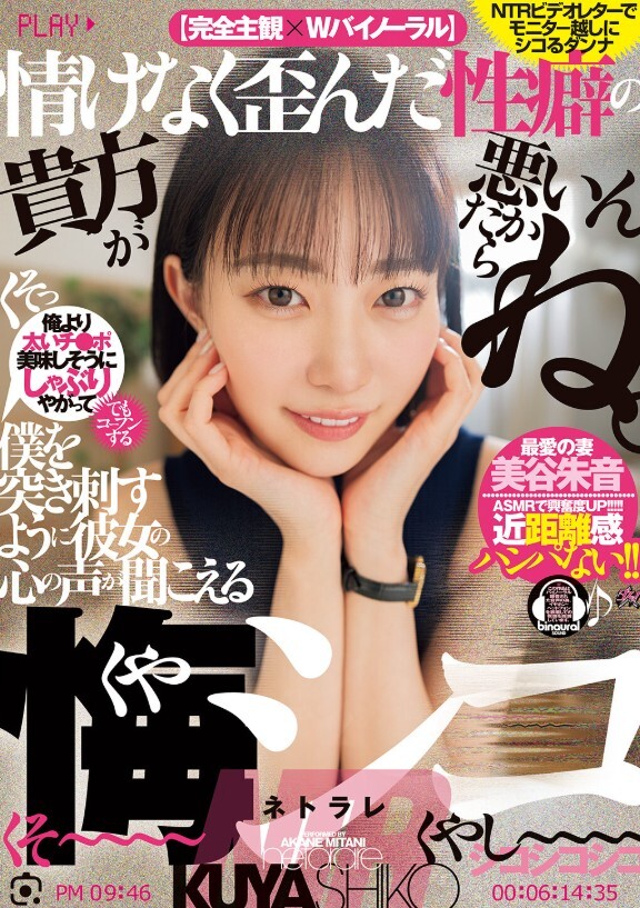 情けなく歪んだ性癖の貴方が悪いんだからね。僕を突き刺すように彼女の心の声が聞こえる悔シコNTR 美谷朱音