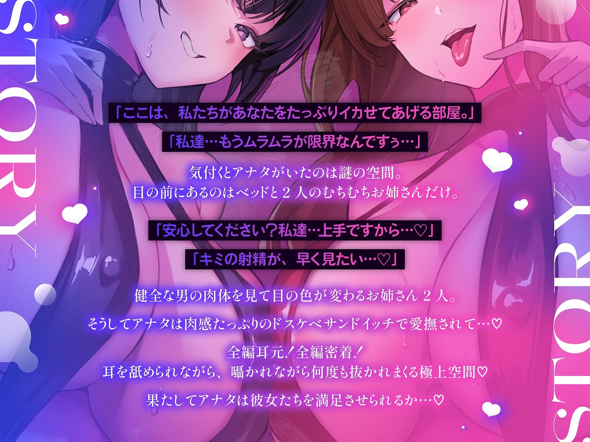 【全編耳元囁き特化】100日間オナ禁させられた発情甘サドWお姉さんの搾精ハーレム〜密着サンドイッチで意地悪ひそひそマゾいじめ〜