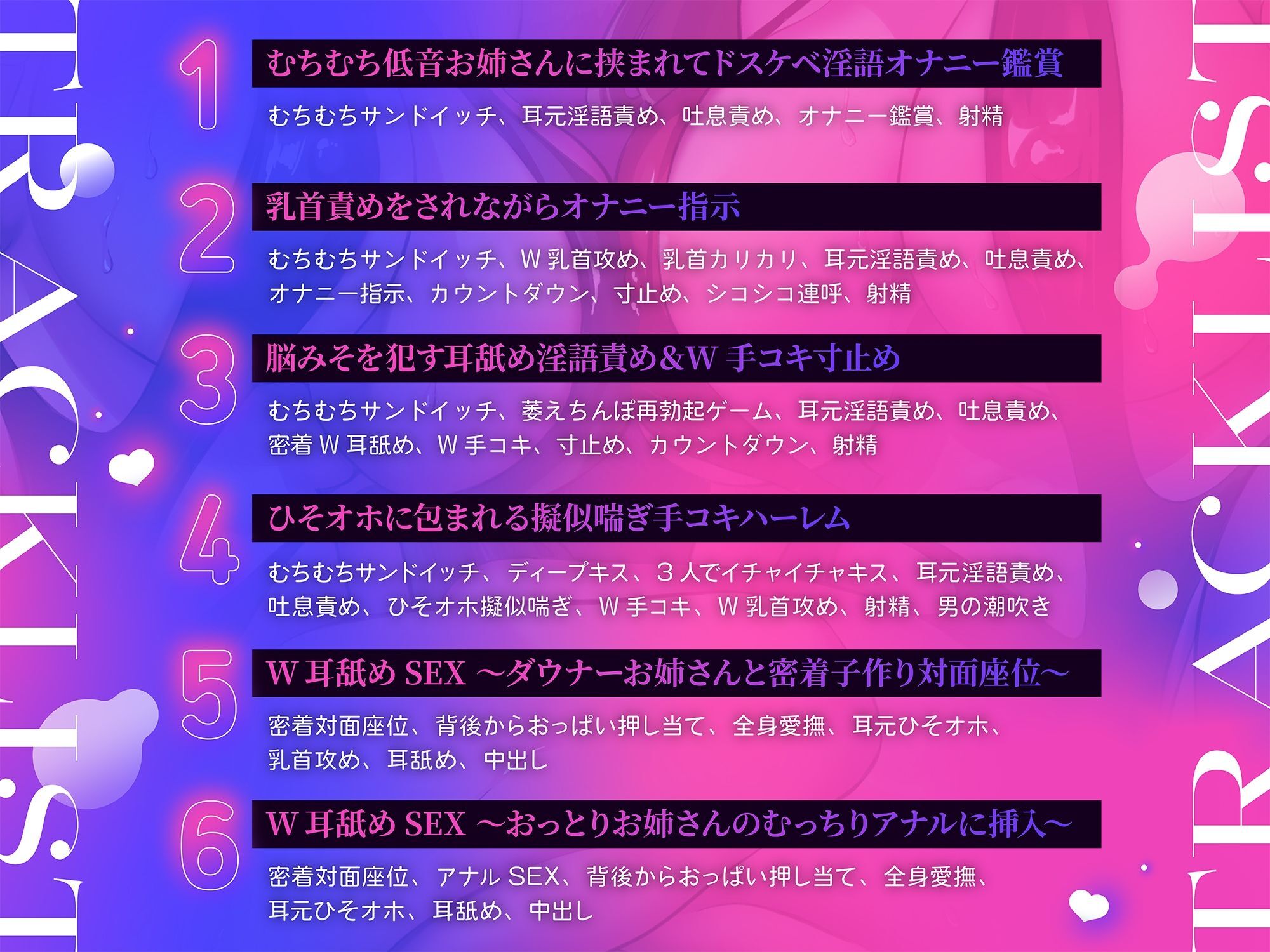【全編耳元囁き特化】100日間オナ禁させられた発情甘サドWお姉さんの搾精ハーレム〜密着サンドイッチで意地悪ひそひそマゾいじめ〜