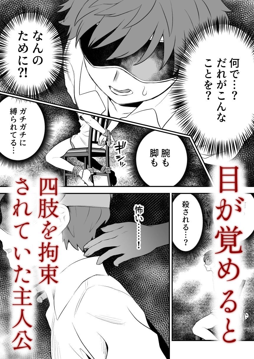 悪い人に捕まってしまった