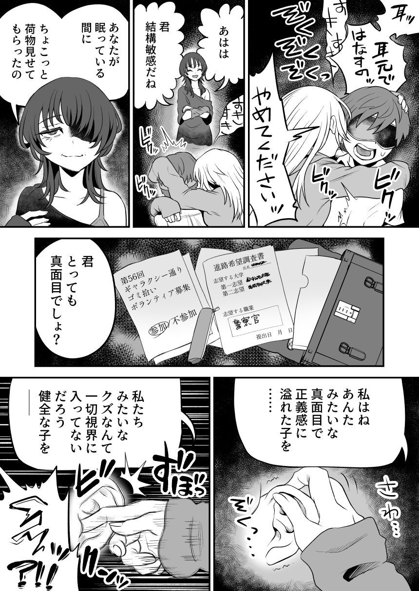悪い人に捕まってしまった
