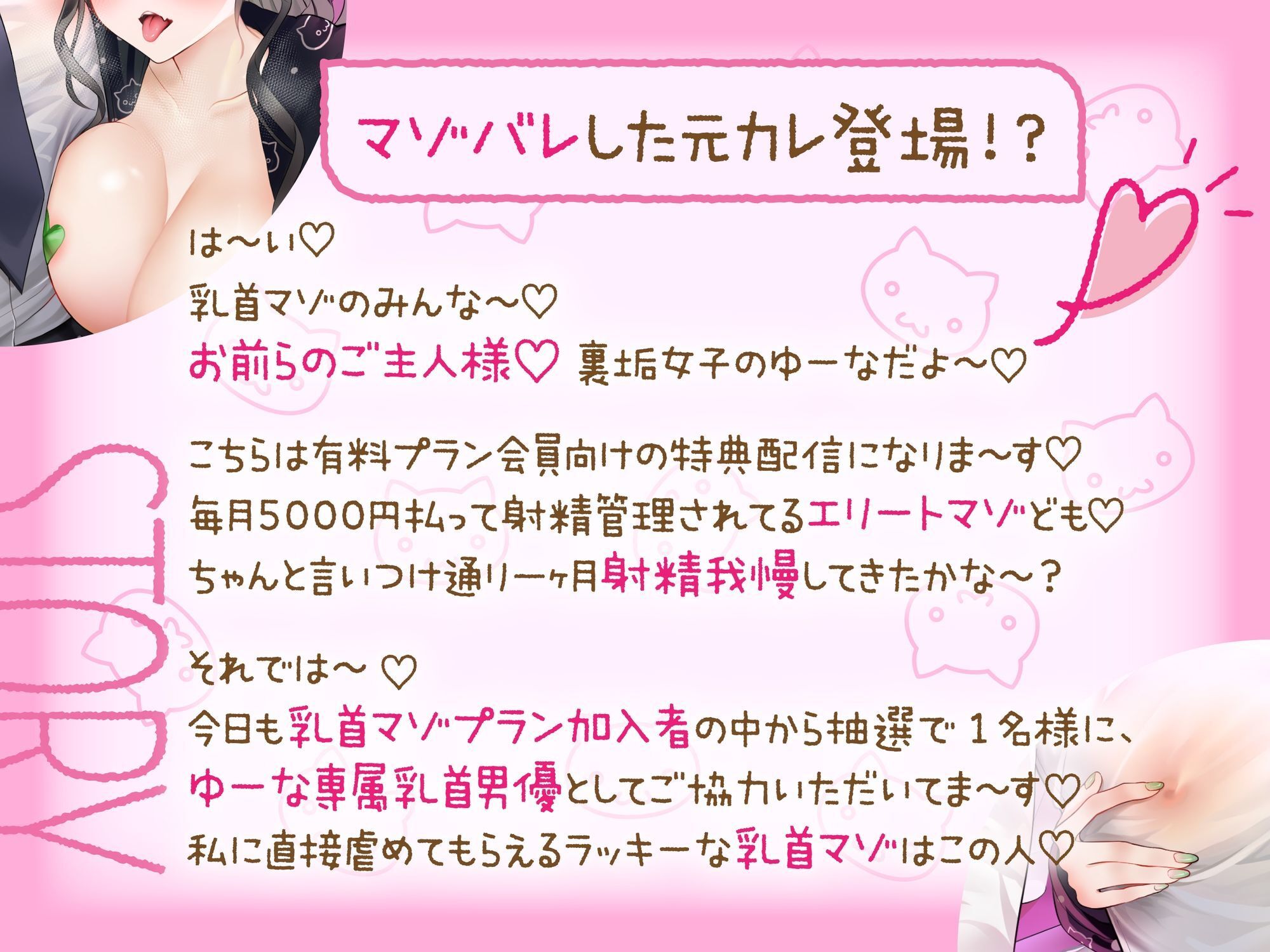 マゾ向け有料生配信で乳首カリカリゲーム