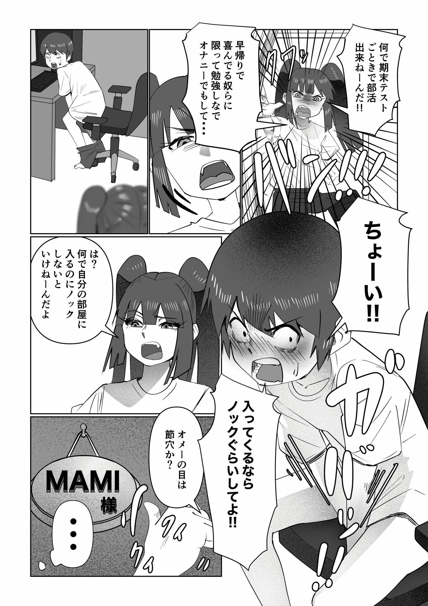 姉にしばかれて塩吹き絶頂 〜M弟の侵入お仕置き調教〜